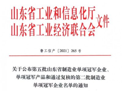 兴业乐投中国有限公司官网——山东省制造业单项冠军产品！