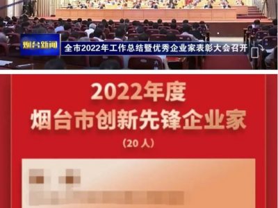 兴业机械总经理隋曦荣获2022年度烟台市创新先锋企业家